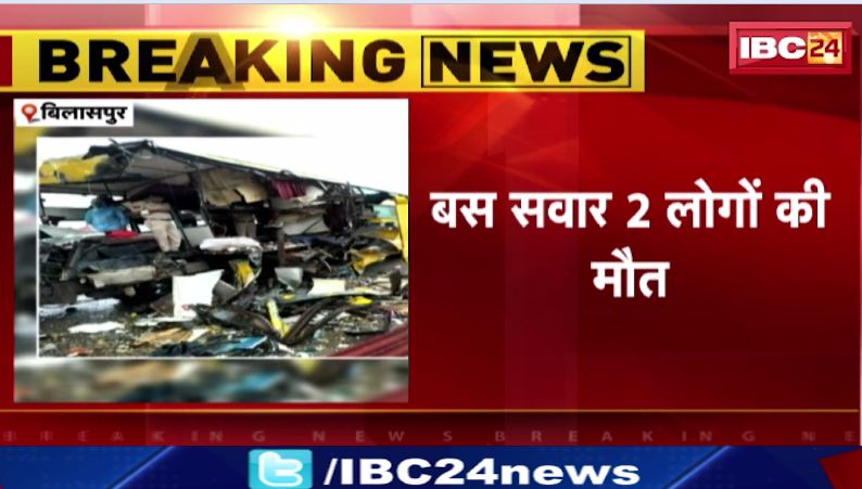 बिलासपुर : PM की सभा में शामिल होने जा रही थी बस। सड़क हादसे में 2 की मौत। देखिए….