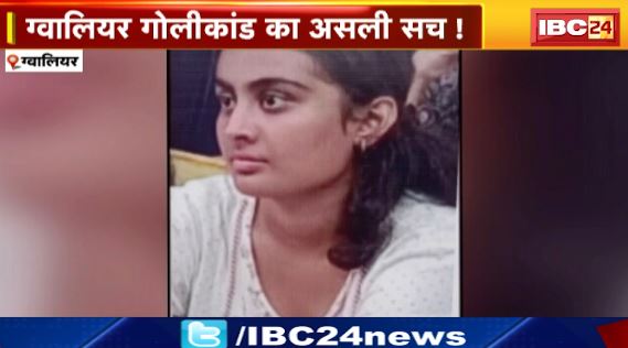 Gwalior गोलीकांड का असली सच ! 10 July को हुई थी खूनी वारदात। खौफ से भीगी वो खूनी रात ! देखिए पूरी वीडियो..