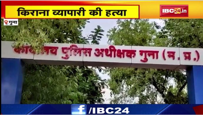 गुना में ममेरे भाई ने हत्या कर जंगल में फेका था शव। 60 हज़ार के लेन-देन को लेकर था विवाद। देखिए..