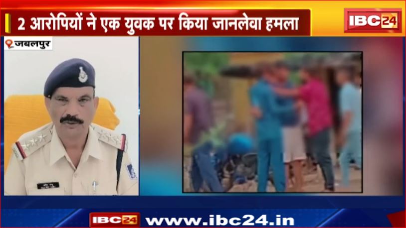 Jabalpur में शराब के पैसे नहीं देने पर बेरहमी। बेहोशी की हालत में भी पत्थर बरसाते रहे आरोपी। CCTV में कैद हुई वरदारत