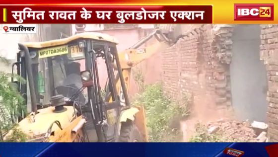 अक्षया यादव हत्या मामले में एक्शन | गुनहगारों का घर जमींदोज | प्रशासन की टीम ने की कार्रवाई