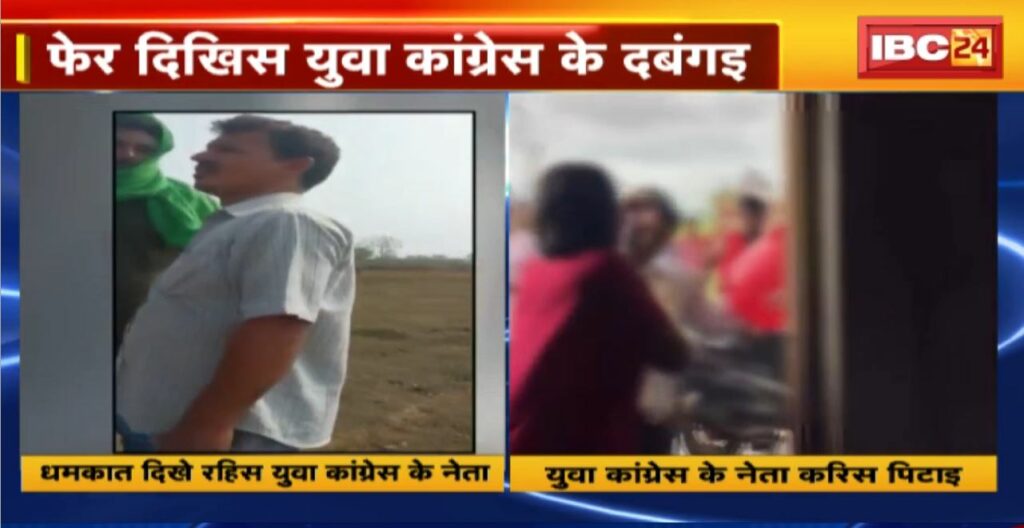 Bullying of Youth Congress leader in Kawardha