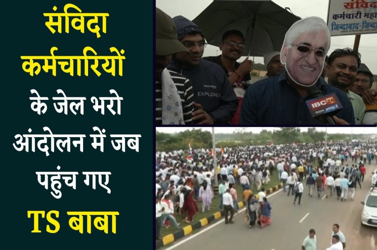 जब संविदा कर्मचारियों के आंदोलन में पहुंचे TS Baba! बातें सुनकर खुशी से झूम उठे प्रदर्शनकरी, गूंजी तालियों की गड़गड़ाहट