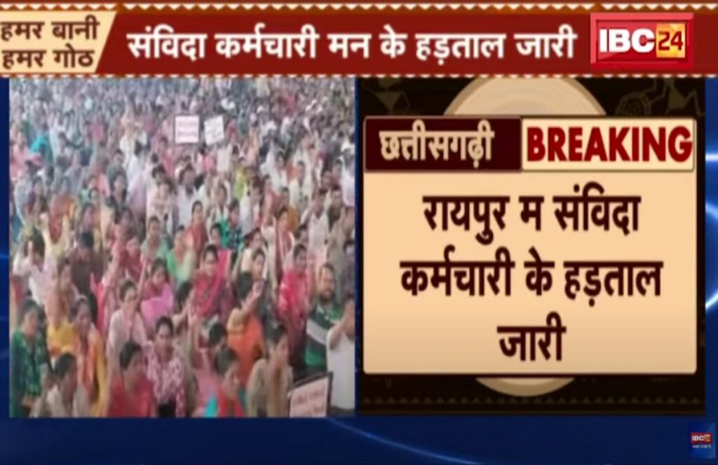 Samvida Karmchari Ardha Nagna Pradarshan