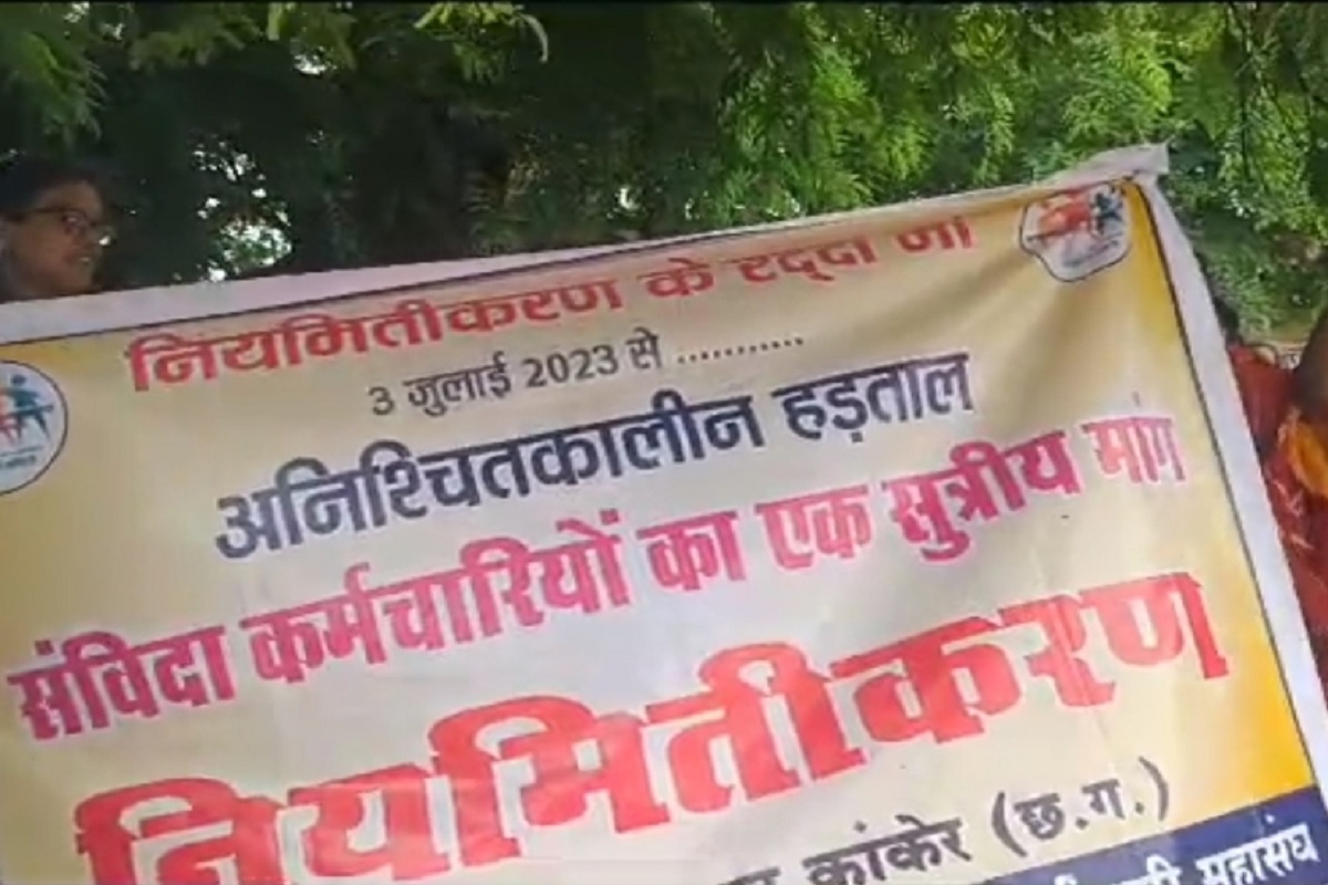 CG: एस्मा से नाराज संविदा कर्मियों ने दिया सामूहिक इस्तीफा, जिले में 800 से ज्यादा कर्मी हैं संविदा पर तैनात