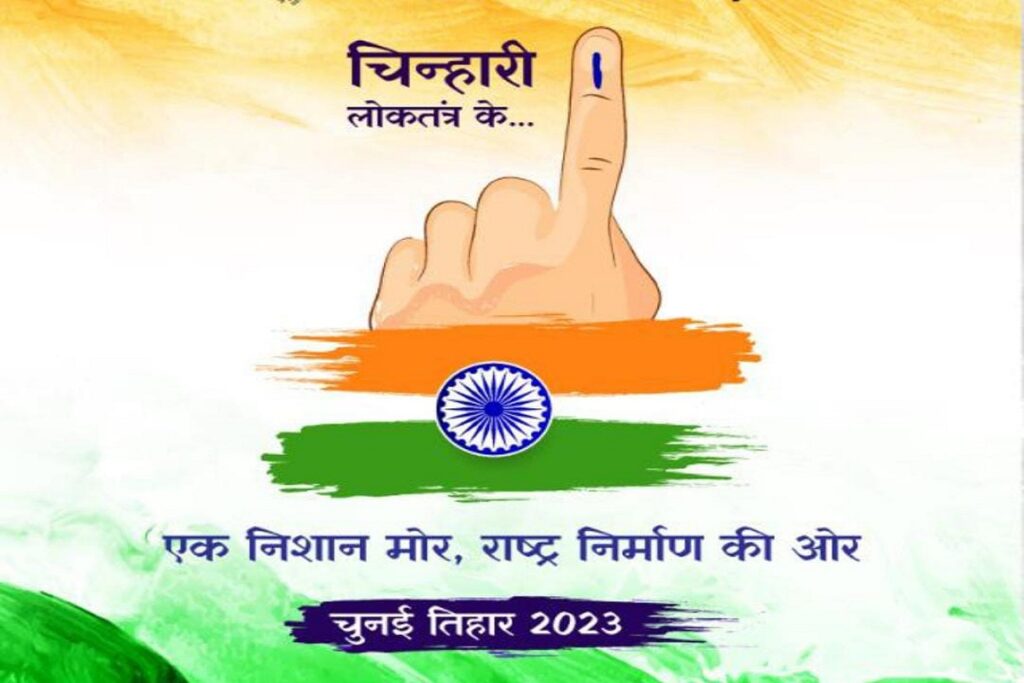 CG Vidhan Sabha Election 2023 News Update