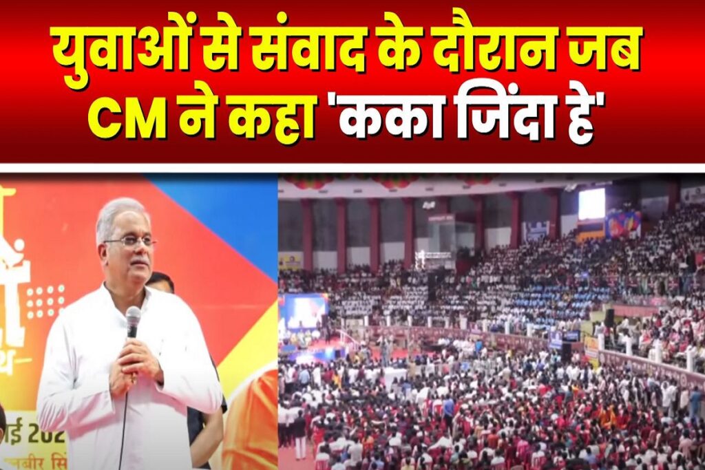CM Bhupesh Baghel Bhent Mulakat Yuvaon ke Sath