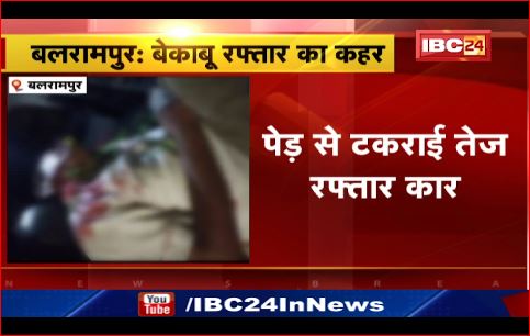 NH 343 में पेड़ से टकराई तेज रफ्तार कार। हादसे में कार सवार युवक की मौत। देखिए वीडियो…