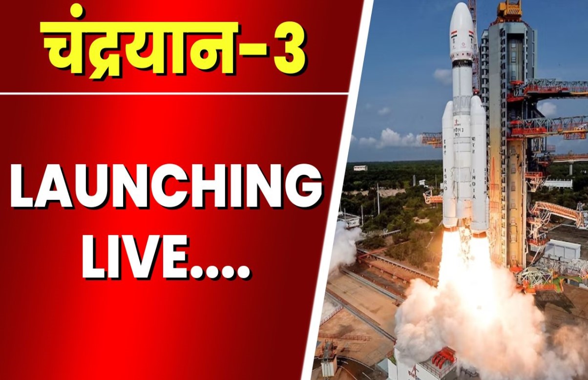 Chandrayaan 3 की Live लॉन्चिंग देख सकेंगे IBC24 पर, दोपहर करीब 2.35 बजे श्रीहरिकोटा से किया जाएगा लॉन्च