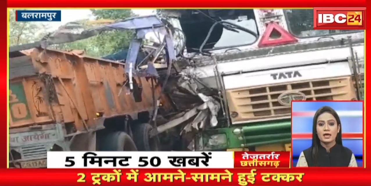 2 ट्रकों में आमने-सामने हुई टक्कर | तेजतर्रार छत्तीसगढ़। Chhattisgarh Non Stop News