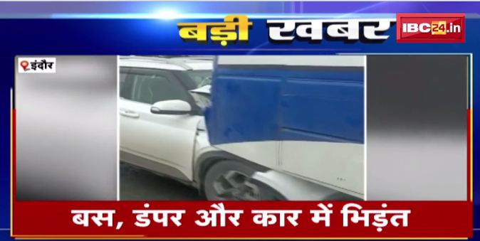 Indore में तीन वाहनों के बिच भिड़त। हादसे में 3 लोगों की मौके पर मौत। देखिए वीडियो..