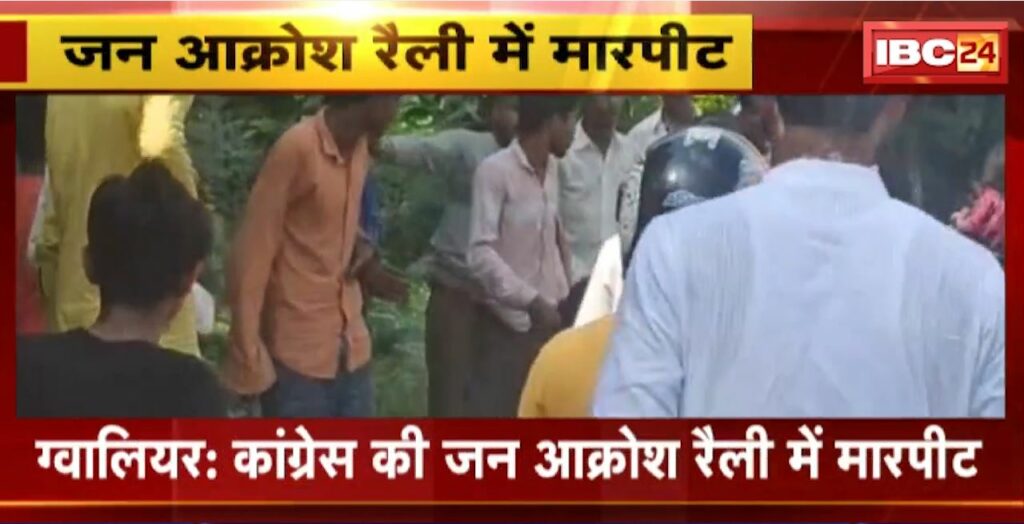 Clashes at Congress' Jan Aakrosh rally in Gwalior