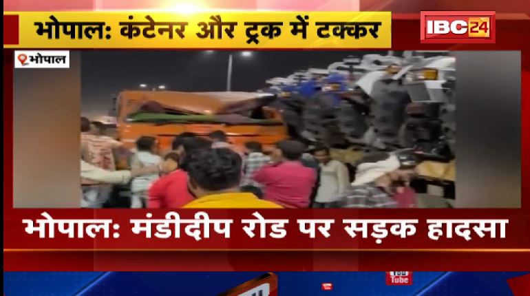 भोपाल में कंटेनर और ट्रक के बीच टक्कर। हादसे में ट्रक ड्राइवर की हालत गंभीर। देखिए…
