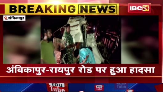 अंबिकापुर में यात्री बस और पिकअप में टक्कर। हादसे में  पिकअप चालक की मौत। देखिए…