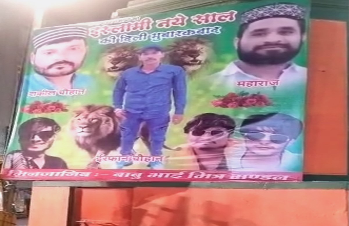 महादेव मंदिर की दीवार पर लगा विवादित पोस्टर पर मचा हंगामा, पुलिस ने हटाया पोस्टर