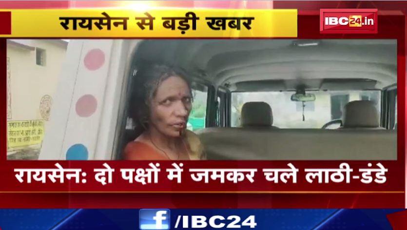रायसेन में दो पक्षों में खेत की मेड़ को लेकर विवाद। जमकर चले लाठी-डंडे,पांच घायल। देखिए वीडियो..