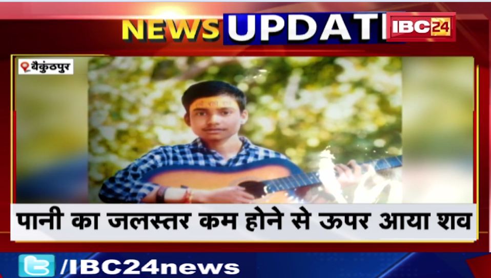 बैकुंठपुर के हसदेव नदी एनीकट के पास मिला शव। पुलिस मौके पर पहुंची, शिनाख्त की जा रही।