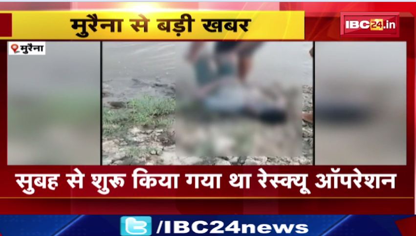 मुरैना के कुवांरी नदी में मिला युवक का शव। गोताखोर और पुलिस की मदद से मिला शव। देखिए वीडियो..
