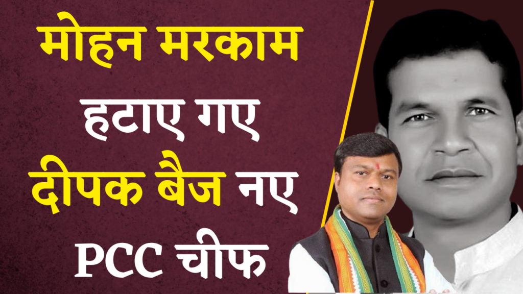 Deepak Baij PCC Chief