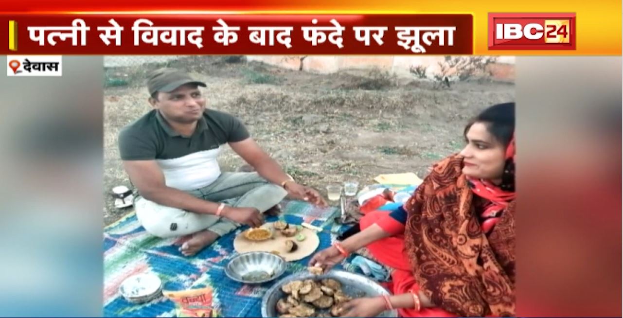देवास में पत्नी से विवाद के बाद फंदे पर झूला टेलर। 3 पेज के सुसाइड नोट में पत्नी को बताया जिम्मेदार