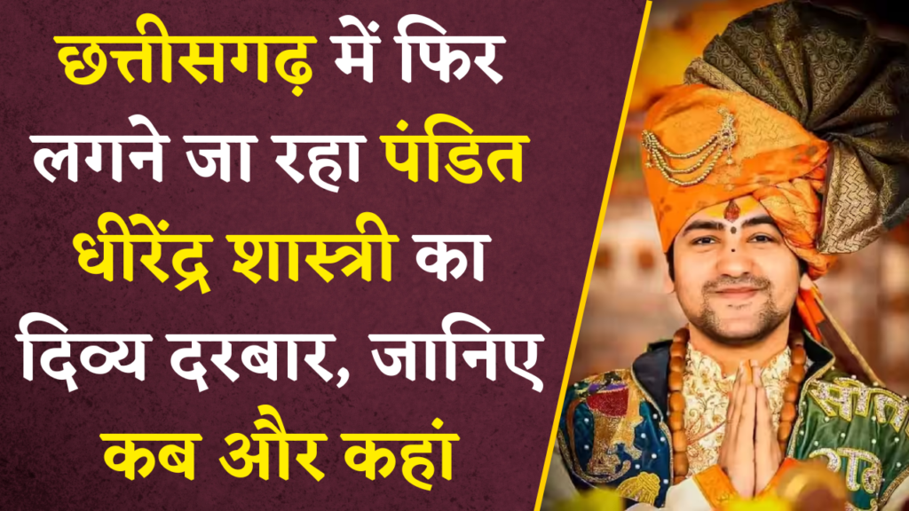 Dhirendra Shastri in Chhattisgarh