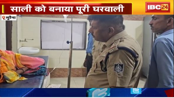 Morena में घर जमाई का जुर्म। साली को बनाया पूरी घरवाली। बुजुर्ग बाप ने पूरे परिवार को दिया जहर