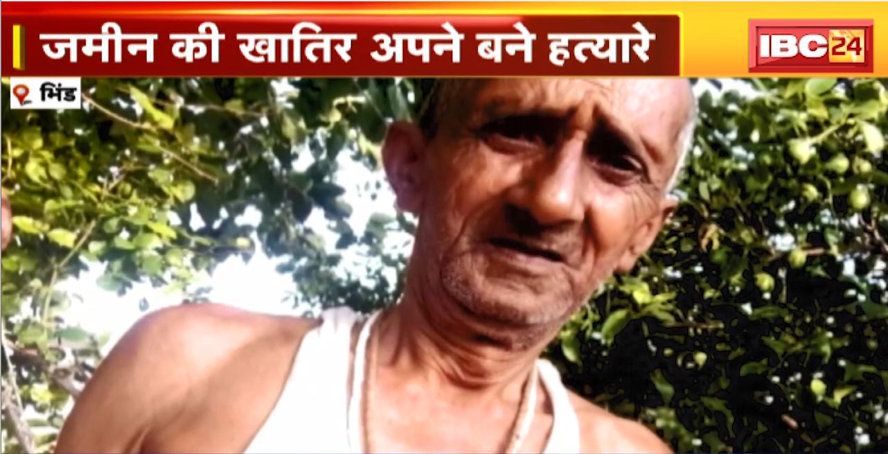 ढाई बीघा जमीन की कीमत ‘मौत’ | जमीन की खातिर अपने बने हत्यारे | बेरहमी से ले ली बुजुर्ग की जान