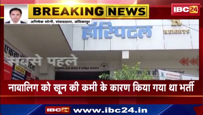 Ambikapur में नाबालिग की मौत पर परिजन का हंगामा। इलाज में लापरवाही से मौत का आरोप। देखिए वीडियो…