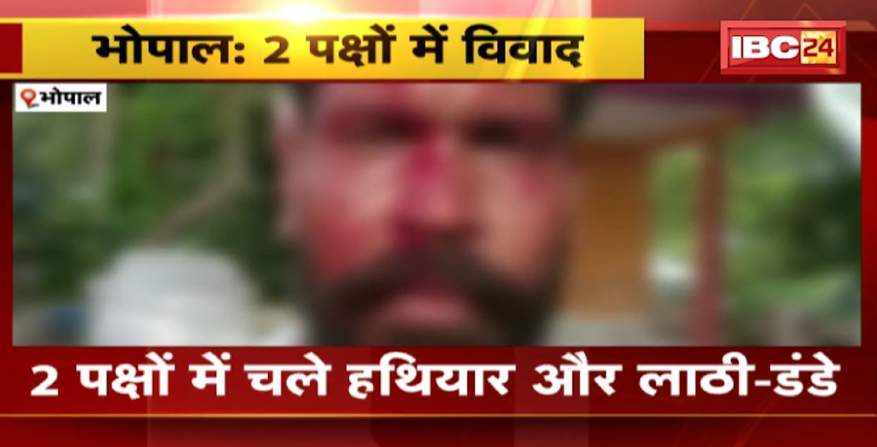 भोपाल में 2 पक्षों के बीच जमकर मारपीट। वाहनों में टक्कर होने पर हुआ था विवाद, हमला कर 5-7 हथियारबंद बदमाश फरार…