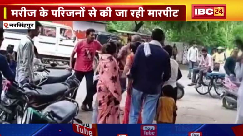 नरसिंहपुर के जिला अस्पताल में मारपीट, वीडियो वायरल। SP ने कार्रवाई के दिए निर्देश। देखिए वीडियो..