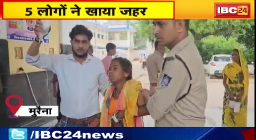 Morena में साली को भगाकर ले गया दामाद। 5 लोगों ने खाया जहर। देखिए वीडियो..
