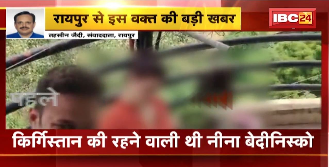 रायपुर के अशोका रतन में विदेशी युवती ने की खुदकुशी। टैटू बनाने का काम करती थी युवती, प्रेमी से वीडियो कॉल के दौरान की खुदकुशी। देखिए वीडियो…