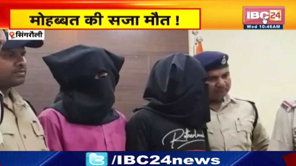 सिंगरौली में पड़ोसन से इश्क़ पर मार डाला। लड़की के भाई ने दोस्तों के साथ मिलकर की हत्या। देखिए वीडियो..