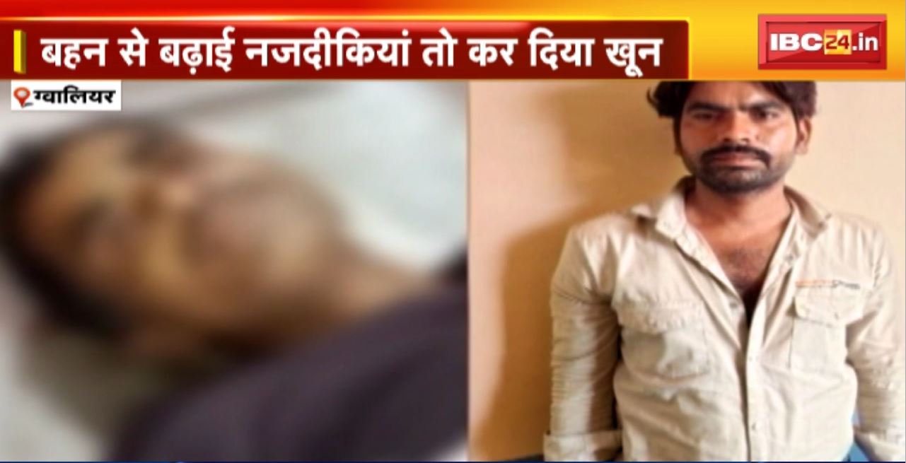 Gwalior Police ने किया अंधे कत्ल का खुलासा। बहन से बढ़ाई नजदीकियां तो कर दिया खून। 17 जुलाई को हुई थी बलबीर की हत्या