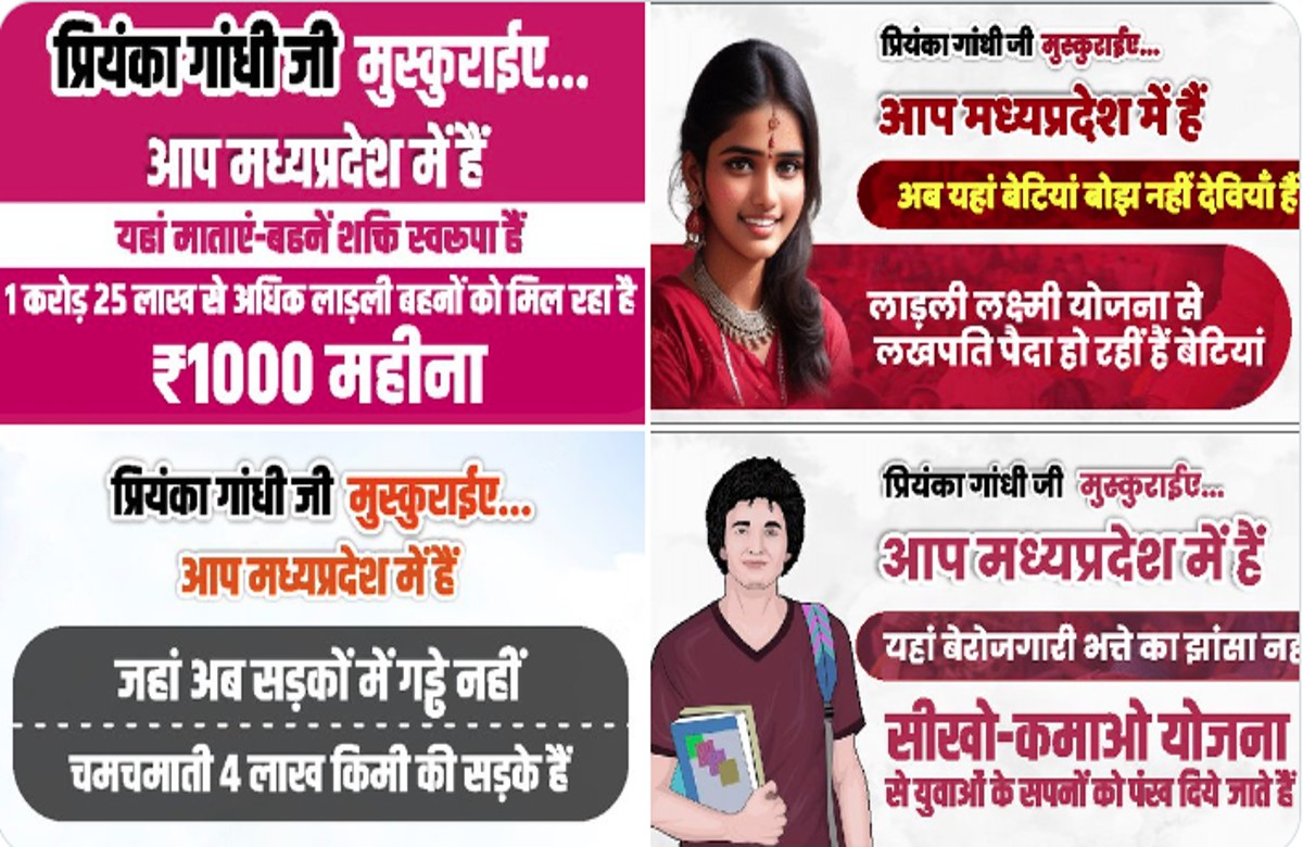 प्रियंका के स्वागत में लगे शिवराज सरकार की उपलब्धियों के पोस्टर, पोस्टर में लिखी ऐसी बात