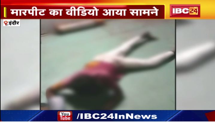 इंदौर में 8 घंटे तक बंधक बनाकर की मारपीट। वीडियो आया सामने। देखिए वीडियो..