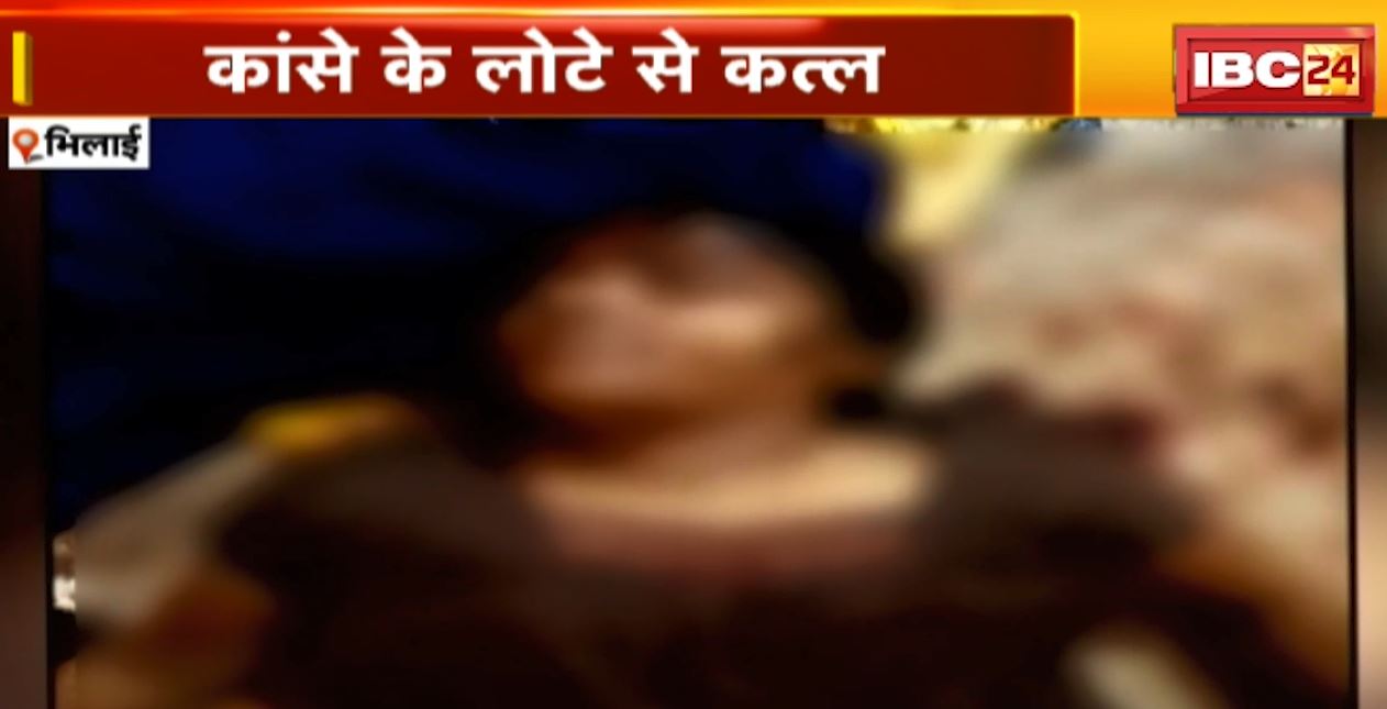 शक ने बनाया शैतान | कांसे के लोटे से पत्नी का किया कत्ल | देखिए पूरी Report