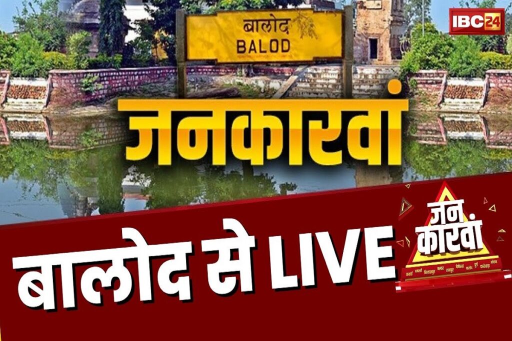 IBC24 JanKarwan in Balod