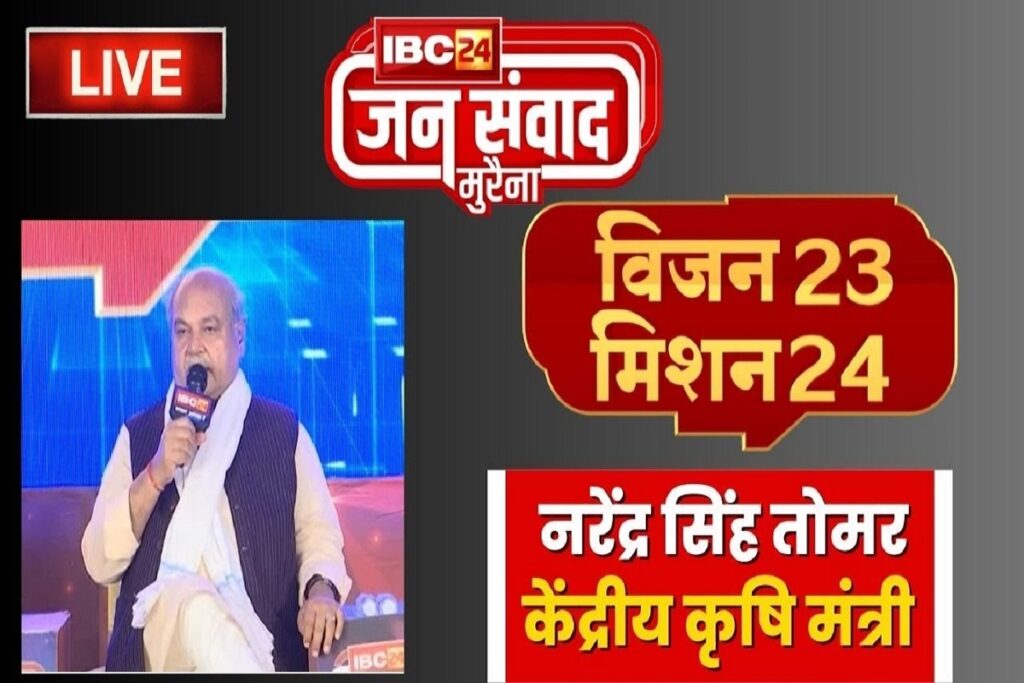IBC24 JanSamwad in Morena