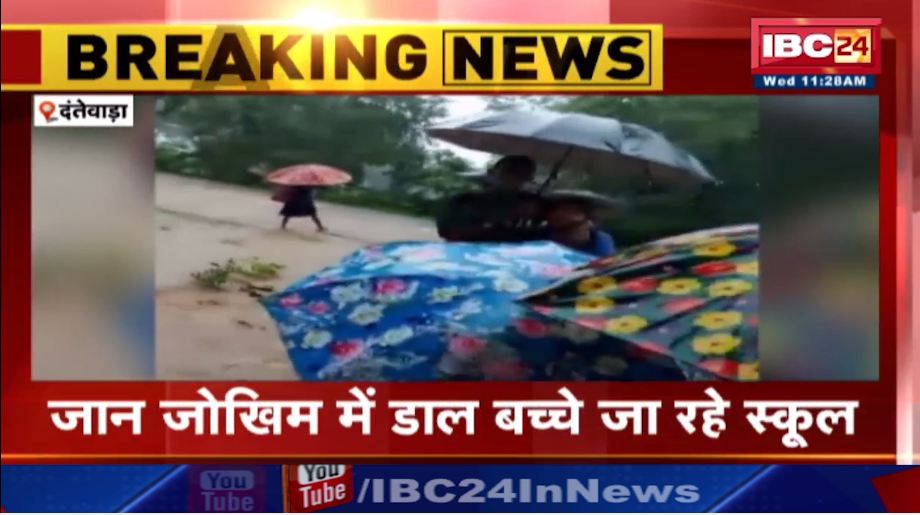 दंतेवाड़ा में बच्चें तेज बहाव को पार कर जा रहे स्कूल। प्रशासन नहीं दे रहा ध्यान। देखिए वीडियो..