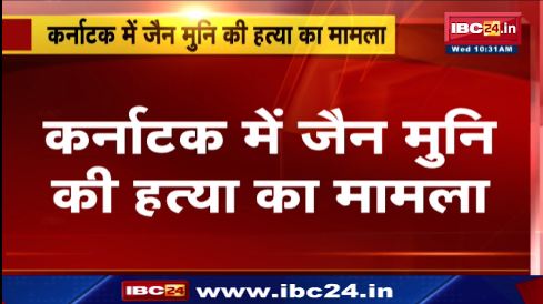 डोंगरगढ़ में जैन समाज आज निकालेगा आक्रोश रैली। कार्रवाई की मांग को लेकर प्रशासन को सौपेंगे ज्ञापन। देखिए वीडियो..