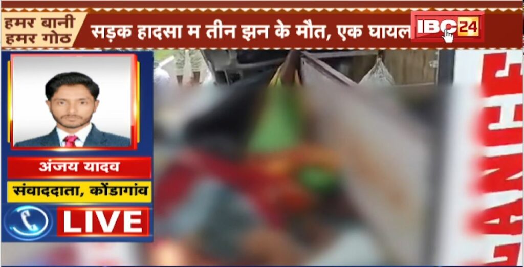 Kondagaon Road Accident