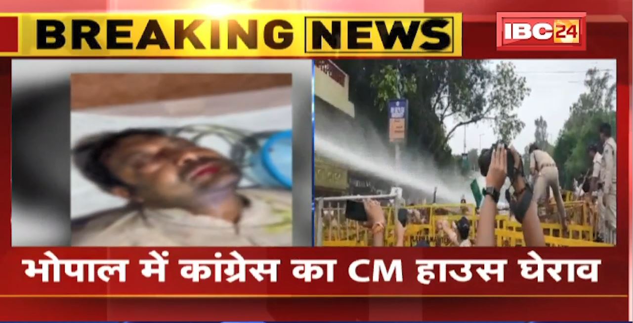 MP Patwari Recruitment Scam : पटवारी भर्ती में गड़बड़ी पर कांग्रेस का हल्लाबोल। Bhopal में कांग्रेस का CM हाउस घेराव