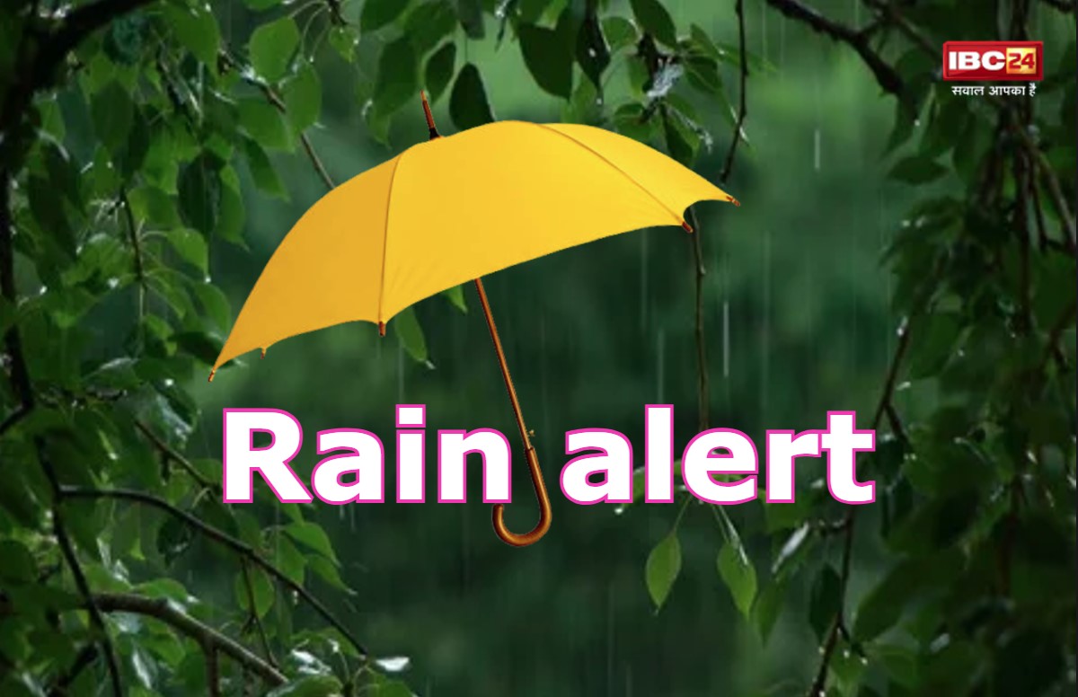 मौसम विभाग ने भारी बारिश का अलर्ट किया जारी, अगले 72 घंटे इन जिलों में होगी झमाझम बारिश