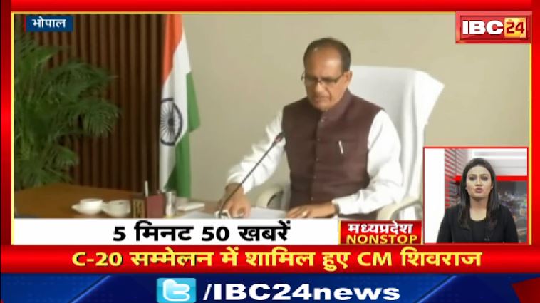 भोपाल में C-20 सम्मेलन में शामिल हुए CM शिवराज सिंह चौहान। Madhya Pradesh Non Stop News | Today Top News