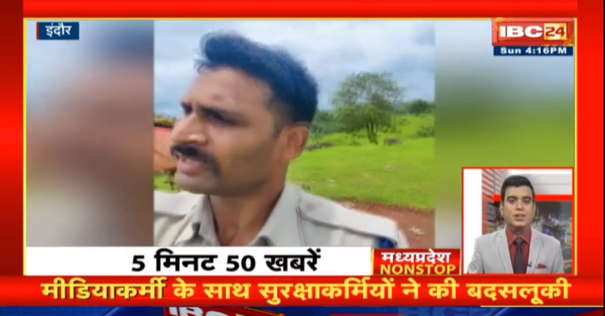 इंदौर में महिला मीडियाकर्मी से पुलिस ने की बदसलूकी। Madhya Pradesh Nonstop News