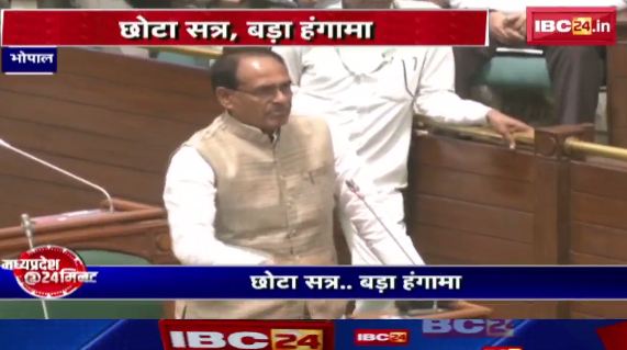 Madhya Pradesh@24 Minute : छोटा सत्र बड़ा हंगामा। 5 दिन का काम.. 2 दिन में तमाम