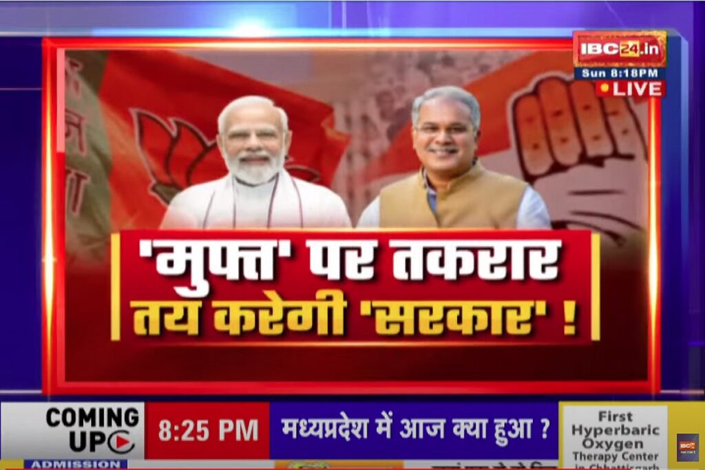 Muft ki Yojnaon par BJP-Congres Aamne Samne