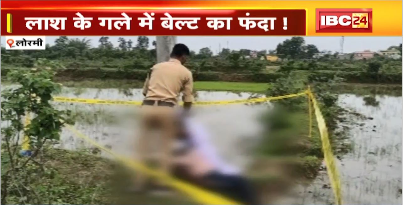एक लाश,कई सवाल? Lormi में संदिग्ध मौत से उठे सवाल? खून या खुदकुशी?