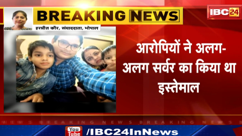 Bhopal में फैमिली सुसाइड पर नया  खुलासा। आरोपियों के तार दुबई, मलेशिया, नेपाल से जुड़े। देखिए वीडियो..